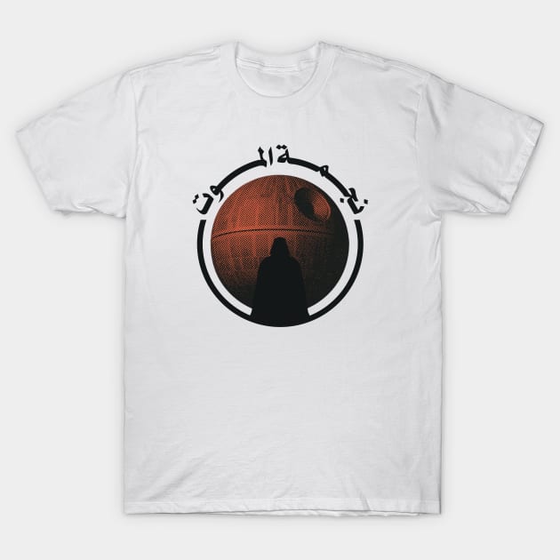 Death Star (Arabic) T-Shirt by Darthroom